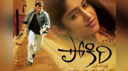List of Highest Grossing Telugu Movies of Mahesh Babu